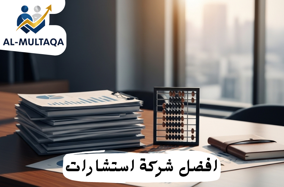 استشارات مالية في حي الروضة