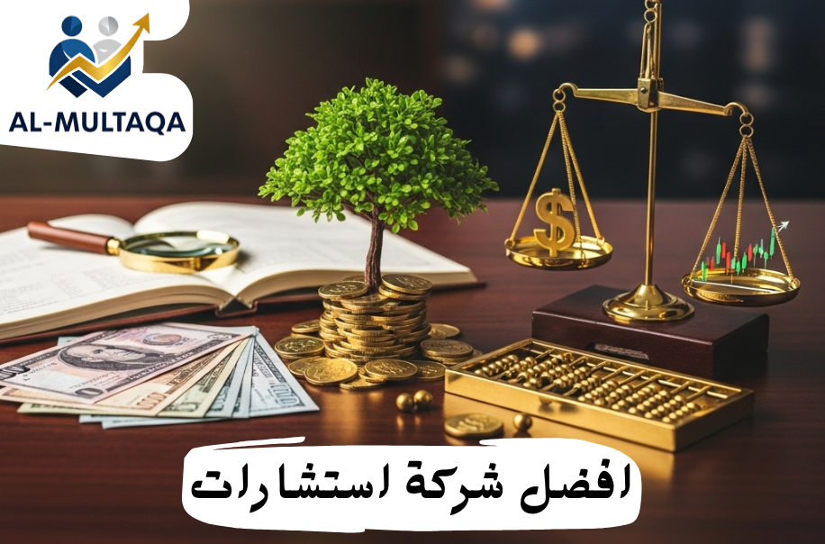 استشارات مالية في حي الروضة