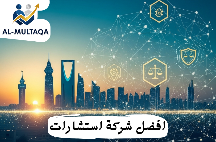 أفضل شركة استشارات حوكمة في حي النخيل