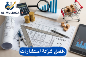 دراسة جدوى مشروع تجاري في حي النخيل