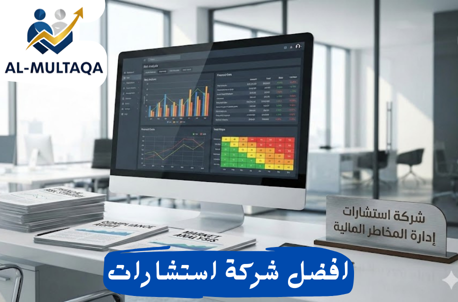 شركة استشارات إدارة المخاطر المالية في حي السويدي