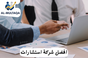 أفضل شركة استشارات مالية لتطوير أداء الشركات في حي الملقا