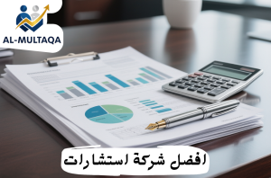 أفضل شركة إعداد القوائم المالية في حي العليا