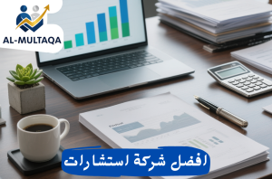 شركة إعداد القوائم المالية الختامية في حي الياسمين