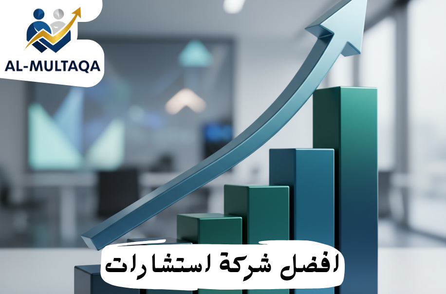 أفضل شركة استشارات مالية لتطوير أداء الشركات في حي الملقا