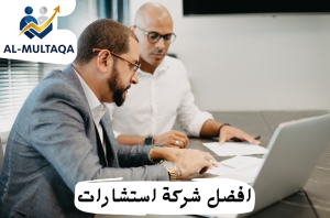 أفضل شركة استشارات إدارية في حي العليا