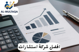 أفضل شركة إعداد التقارير والقوائم المالية في حي المروج