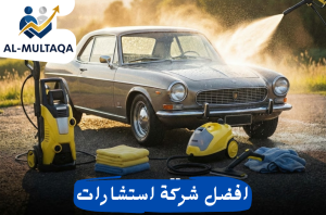 دراسة جدوى مغسلة سيارات متنقلة في حي الروضه