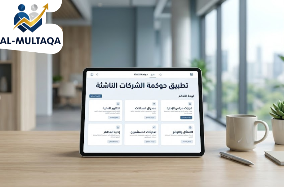 تطبيق حوكمة الشركات الناشئة في حي الياسمين