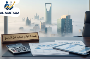 شركة إعداد القوائم المالية قبل التوسع في الرياض