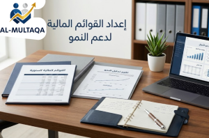شركة إعداد القوائم المالية لدعم النمو