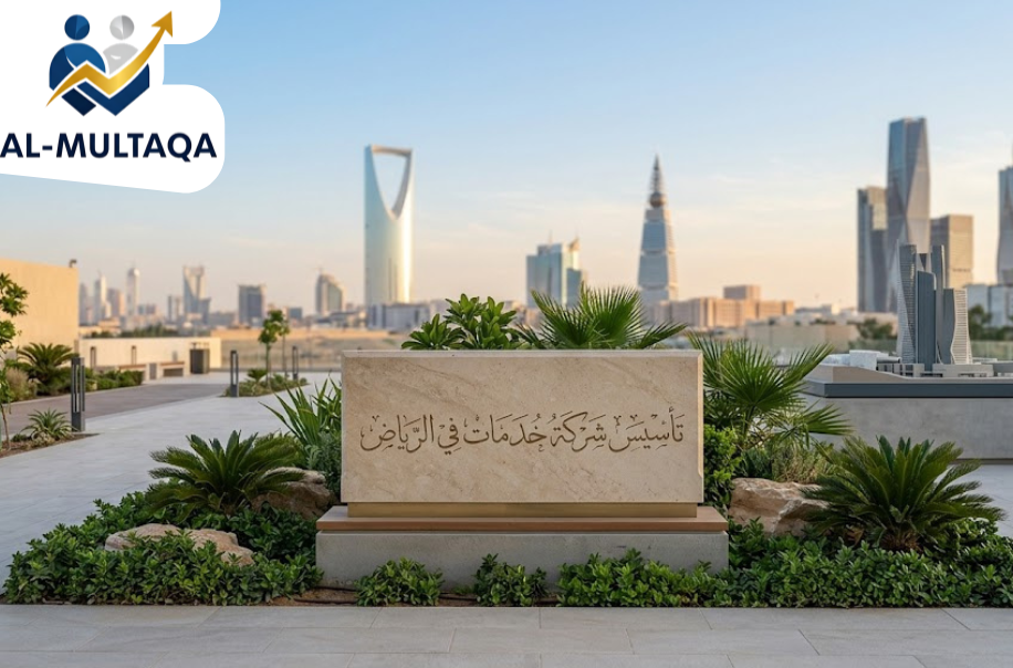 تأسيس شركة خدمات في الرياض